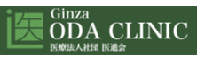 Ginza Oda Clinic