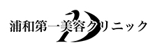 Urawa Daiichi Beauty Clinic